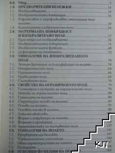 Изобразителното поле - снимка 2