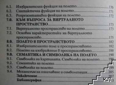 Изобразителното поле - снимка 3