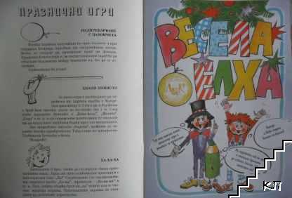 Весела елха (Допълнителна снимка 1)