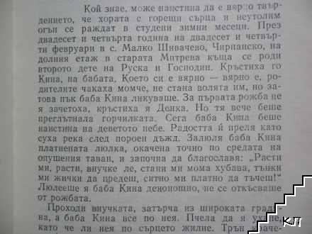 Несбъднати мечти - снимка 2