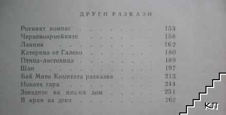 Червеният щъркел - снимка 2