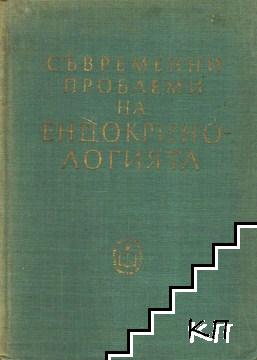 Съвременни проблеми на ендокринологията