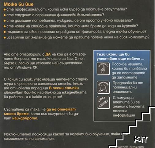 В лесни стъпки: Windows XP (Допълнителна снимка 1)