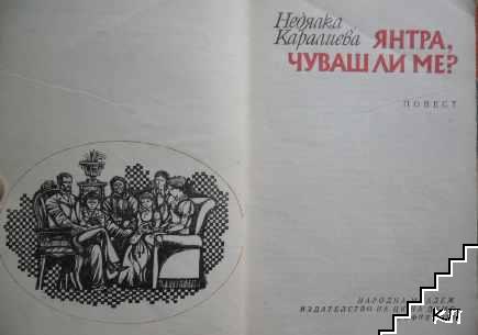 Янтра, чуваш ли ме? (Допълнителна снимка 1)