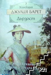 Дързост