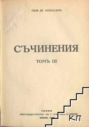 Съчинения. Томъ 3 (Допълнителна снимка 1)