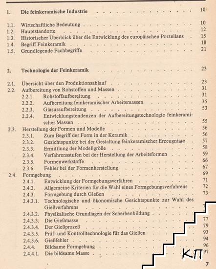 Feinkeramik: Technologie und Werkstoffe (Допълнителна снимка 1) Feinkeramik: Technologie und Werkstoffe (Допълнителна снимка 1)