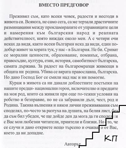 Огнени дири (Допълнителна снимка 1)