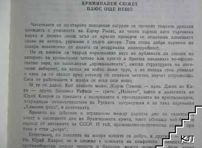 Разследването (Допълнителна снимка 2)
