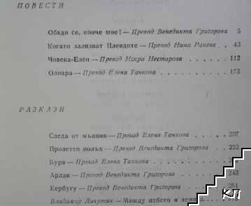 Следа от мълния (Допълнителна снимка 2)