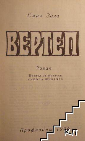 Вертеп - снимка 1