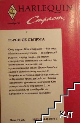 Търси се съпруга (Допълнителна снимка 1)