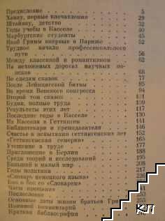 Братья Гримм - снимка 2