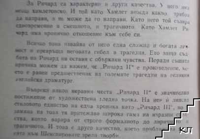 Крал Ричард II (Допълнителна снимка 3)