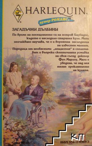 Загадъчни дълбини (Допълнителна снимка 1)