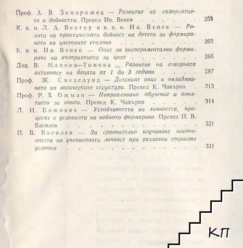 Успехите на експерименталната психология (Допълнителна снимка 3)