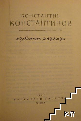 Избрани разкази (Допълнителна снимка 1)