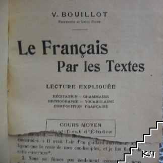 Le français par les textes (Допълнителна снимка 1)