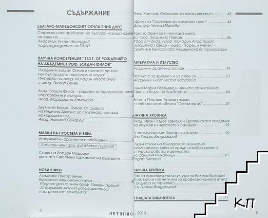 Летописи. Кн. 1 / 2013 (Допълнителна снимка 1)
