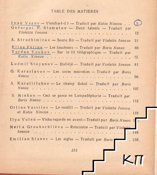 Auteurs Bulgares (Допълнителна снимка 1)