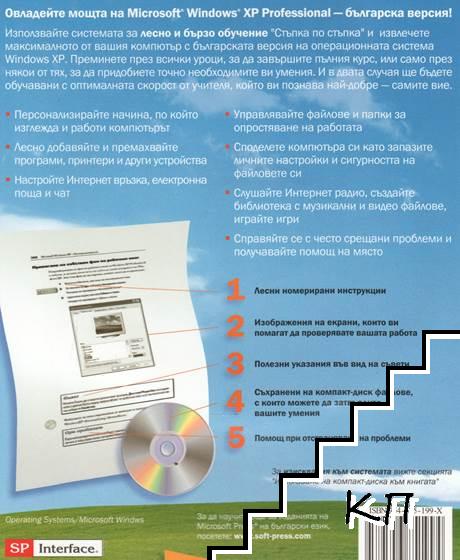 Windows XP: Step by step. Българска версия (Допълнителна снимка 1)