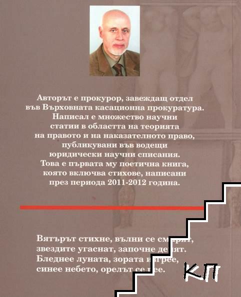 Музика в поезия (Допълнителна снимка 1)