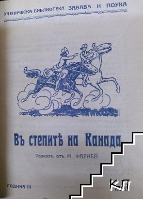 Ученическа библиотека "Забава и поука". Книжка 20-26 (Допълнителна снимка 3)