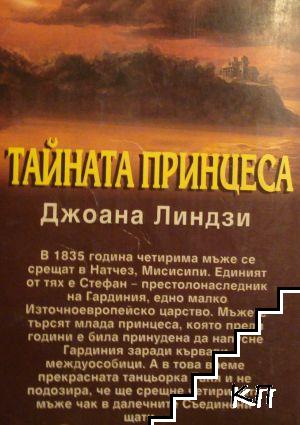 Тайната принцеса (Допълнителна снимка 1)