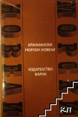 Италиански морски новели Италиански морски новели
