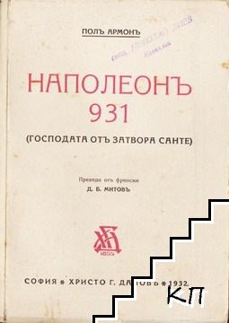 Наполеонъ 931