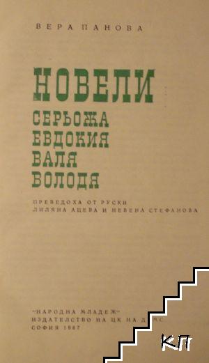 Новели - снимка 1