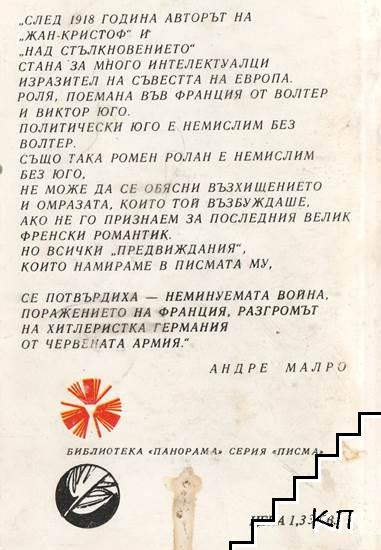 Писма - снимка 1