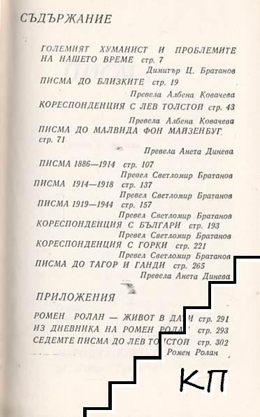 Писма - снимка 2