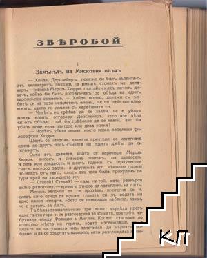 Зверобой - снимка 1