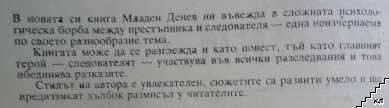 Трима без алиби - снимка 2