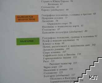 География за 7. клас (Допълнителна снимка 3)
