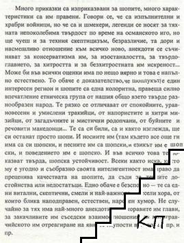 Весели шопи - снимка 1