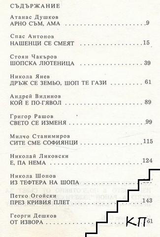 Весели шопи - снимка 3
