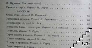 Радость и страх. Рассказы - снимка 2
