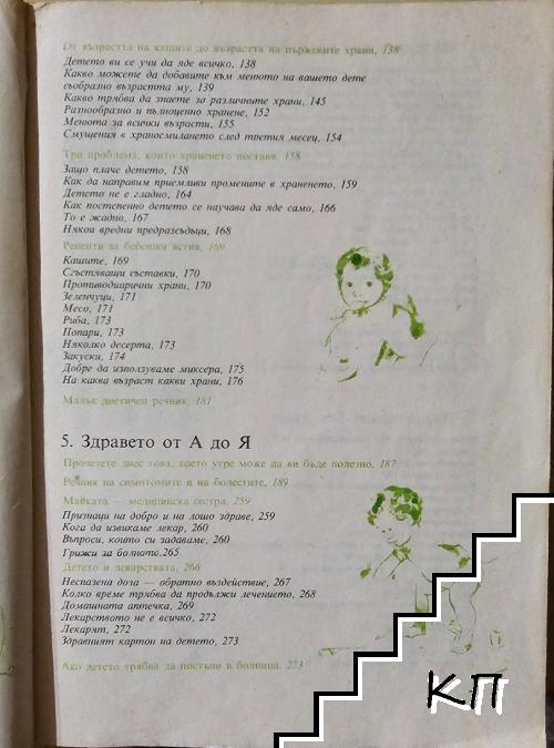Аз възпитавам детето (Допълнителна снимка 2)