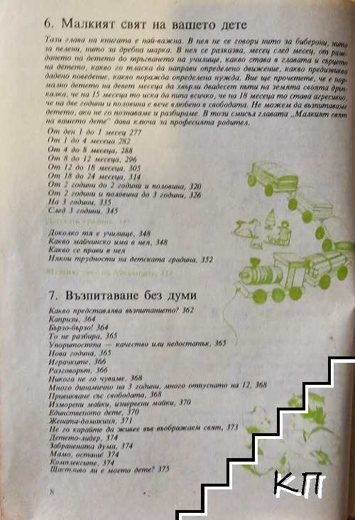 Аз възпитавам детето (Допълнителна снимка 3)