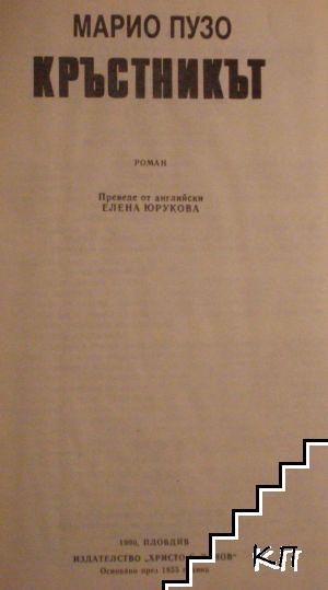 Кръстникът (Допълнителна снимка 1) Кръстникът (Допълнителна снимка 1)