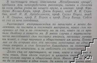 Незабравими срещи (Допълнителна снимка 2)