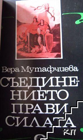 Фламандски легенди / Съединението прави силата / Книга на чудесата (Допълнителна снимка 2)