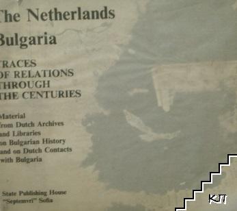 The Netherlands - Bulgaria. Traces of relations through the centuries / Холандия - България. Следи от отношения през вековете