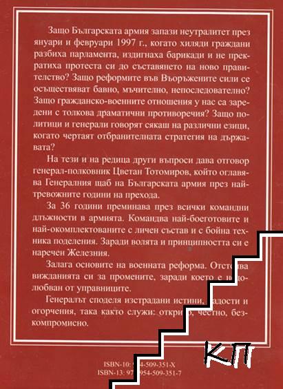 Живот по гарнизони (Допълнителна снимка 1)