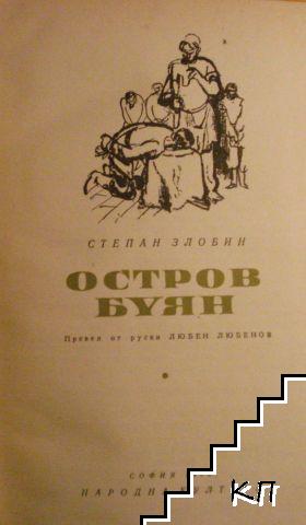Остров Буян (Допълнителна снимка 1)
