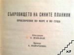 Съкровището на Сините планини (Допълнителна снимка 1)