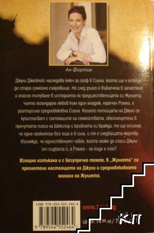 Жулиета (Допълнителна снимка 1)