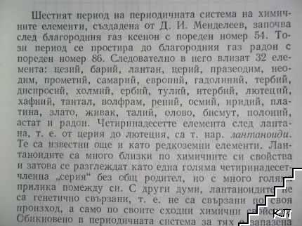 Актиноиди (Допълнителна снимка 2)
